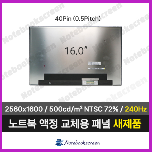 노트북액정수리 MSI VECTOR GP68 HX 12VH (MS-15M) (2560x1600) 240Hz패널