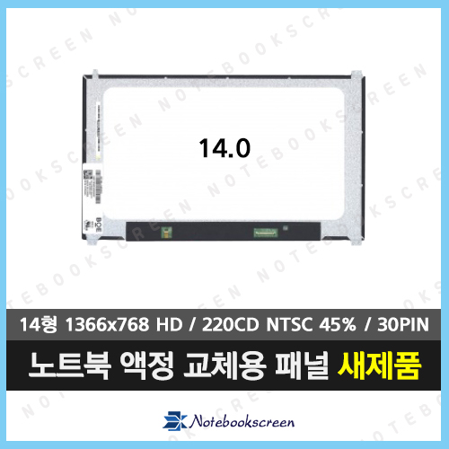 노트북액정 N140BGE-E53 Rev.C1 새제품 (1366x768)