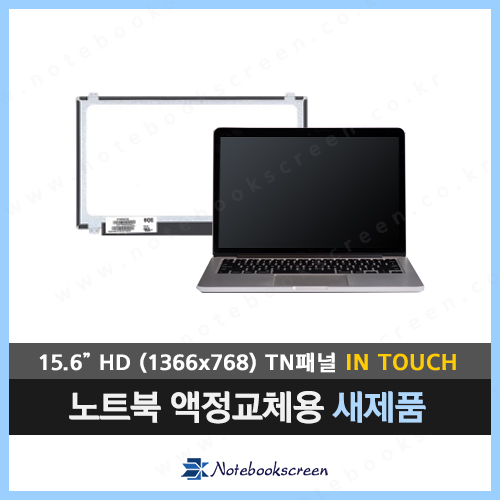노트북액정수리 HP 15-F337NR Touch (1366X768) 터치스크린