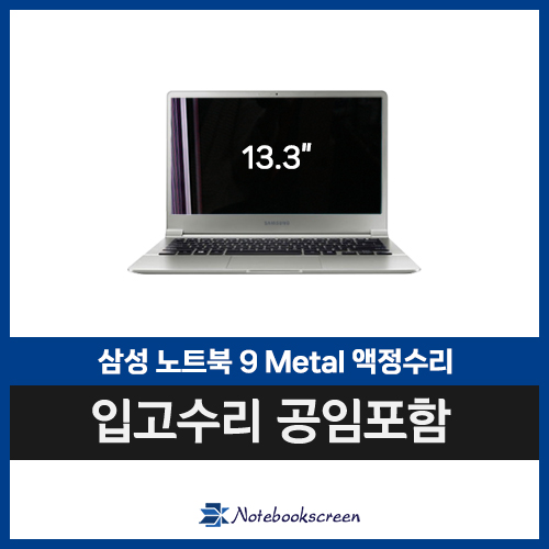 노트북화면깨짐수리비용 NT900X3J-K14 삼성 올웨이즈9