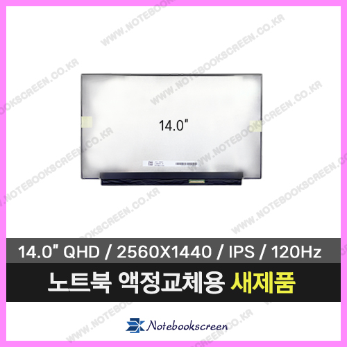 노트북액정 TL140BDXP01-00 새제품 (2560x1440) 120Hz 패널