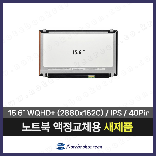 [입고수리]노트북액정 VVX16T010D00 새제품 IPS패널 (2880x1620)