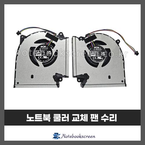 노트북 쿨러교체 ASUS G533QM, G733QR-HG076 냉각 팬 수리 부품
