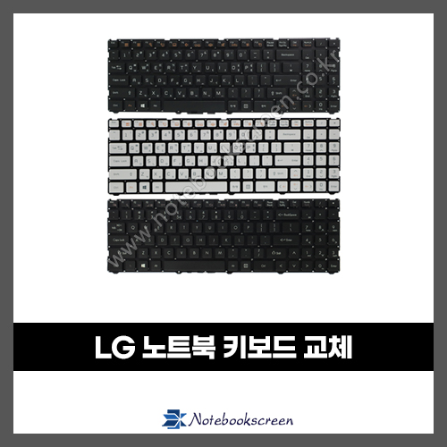 LG노트북 키보드수리 LG 15U470 Series (한글/영문자판)