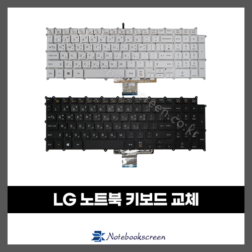 노트북키보드수리 LG 17Z90N Series 자판교체 (한글)