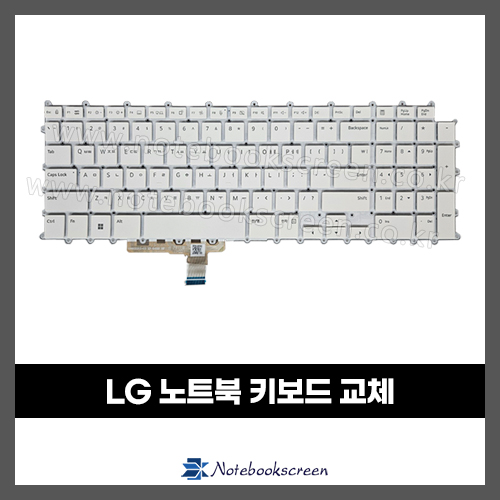 노트북키보드수리 LG 17Z90S, 17Z90SP 자판교체 (한글)