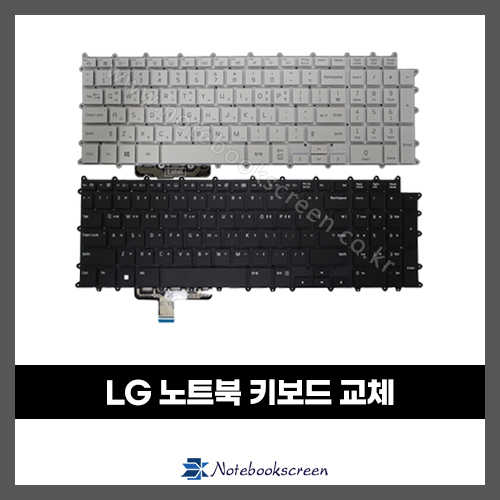 노트북키보드수리 LG 17Z95P, 17Z90PE 자판교체 (한글)