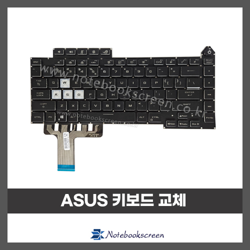 노트북 키보드수리 ASUS ROG STRIX G15 G533 Series 자판교체 (영문)