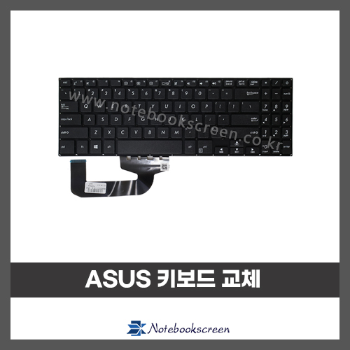 노트북 키보드수리 ASUS X570 Series 자판교체 (영문)