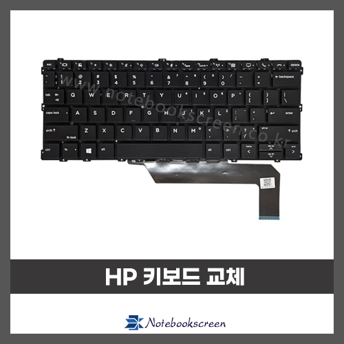 노트북키보드수리 HP Elitebook 1030 G2 자판교체 (영문)