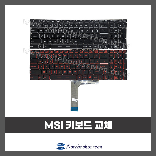 노트북키보드수리 MSI GF75 Thin 9SCXR MS-17F1 MS-17F2, MS-17F3, MS-17F5 자판교체 (영문) 