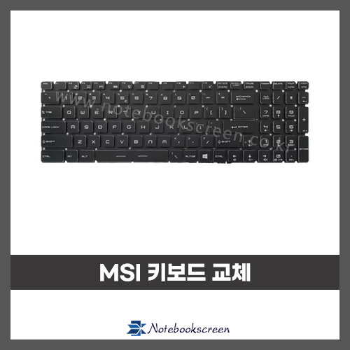 노트북 키보드수리 MSI GT62VR 7RD 자판교체 (영문)