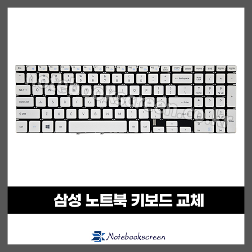 노트북키보드수리 삼성 NT370E5J 자판교체 (영문/화이트)