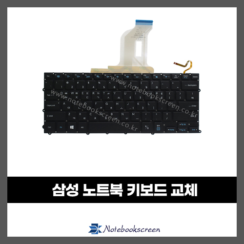 노트북키보드수리 삼성 NT900X3G-K79S 자판교체 (한글)