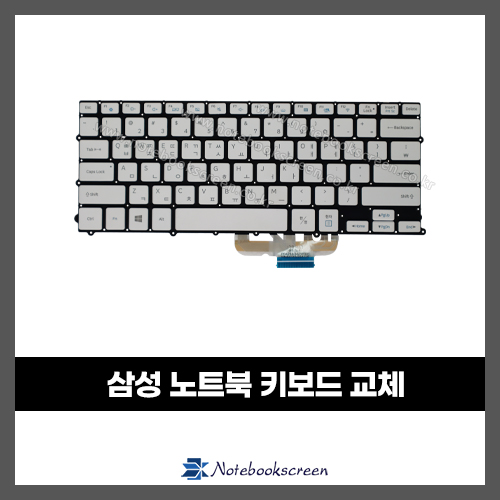 노트북키보드수리 삼성 NT900X3L 자판교체 (한글)