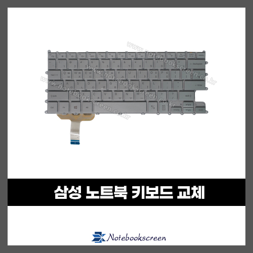 노트북키보드수리 삼성 NT900X3U-K38W 자판교체 (한글)