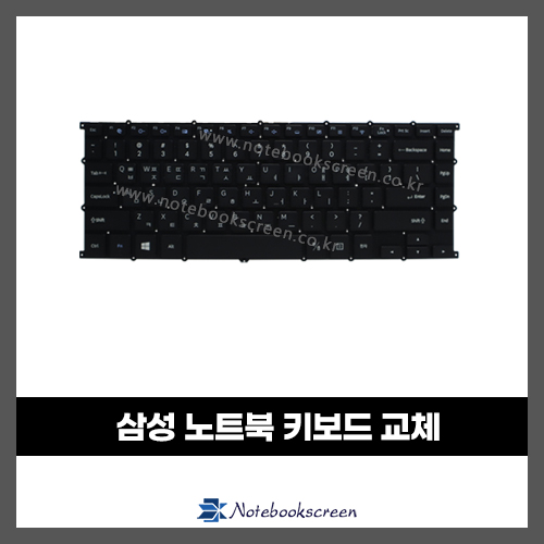 노트북키보드수리 삼성 NT900X5J-KSF 자판교체 (한글)