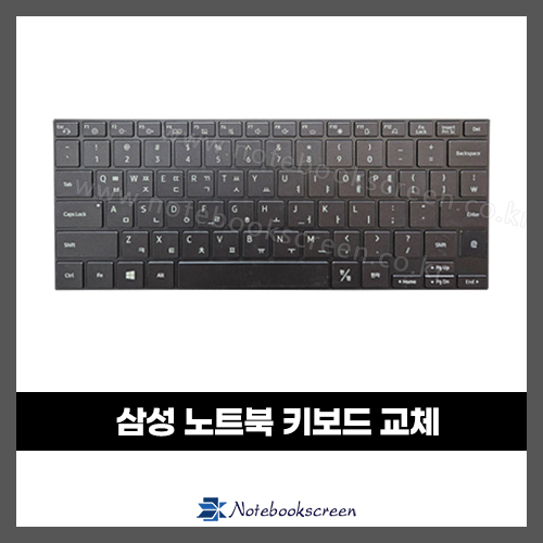 노트북키보드수리 삼성 NT930QDA 자판교체 (한글) 미스틱블랙