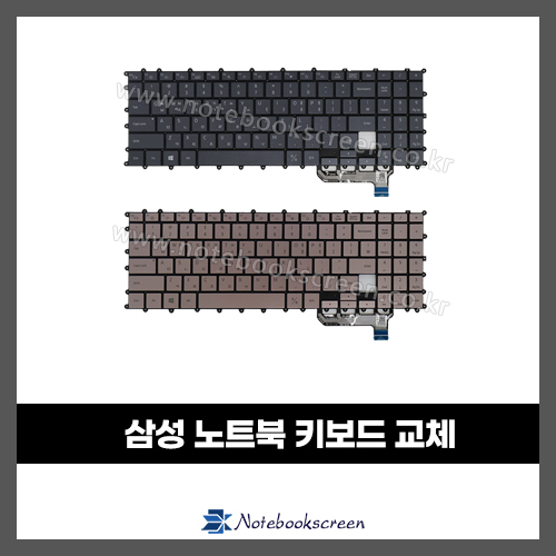 삼성노트북키보드수리 NT950QDA-XC73B 자판교체 미스틱블랙,미스틱브론즈 (한글)