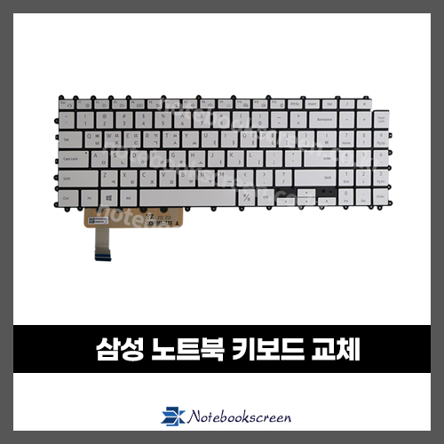 노트북 키보드수리 삼성 NT950XDB 키보드자판수리 (한글)