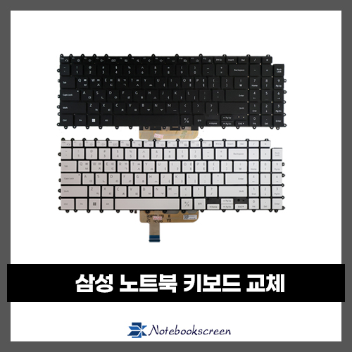 노트북키보드수리 삼성 NT950XGK 자판교체 (한글)