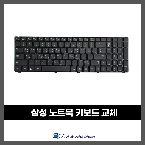 노트북 키보드수리 삼성 NT-RV511 자판교체 (한글)