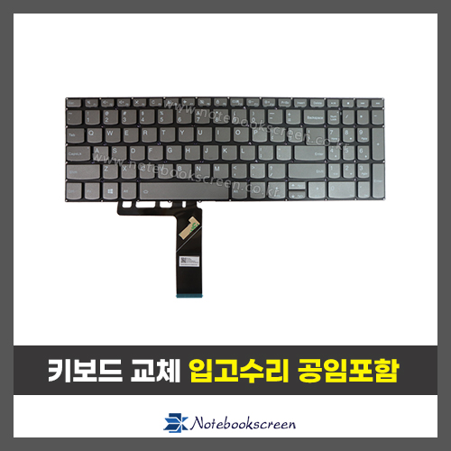노트북키보드교체 Lenovo S340 15API, 15IWL, 15IML, V130-15 자판수리 (영문)