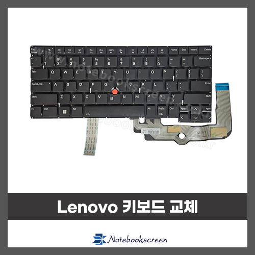 노트북키보드수리 Lenovo Thinkpad T14s Gen4 레노버 자판 교체 (영문)