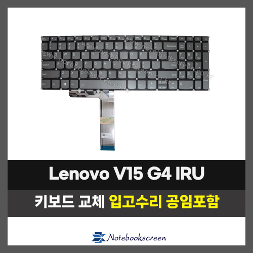 노트북키보드교체 Lenovo V15 G4 IRU 자판수리 (영문) Forward key