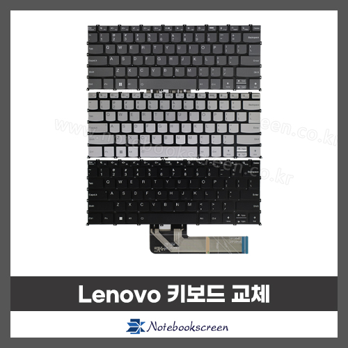 노트북키보드수리 Lenovo Ideapad Flex5 14ARE05 자판교체 (영문)