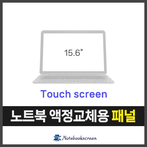 노트북액정 NV156FHM-T08 V8.0 터치스크린 FHD IPS패널 새제품