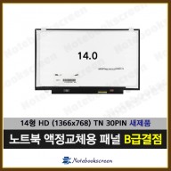 [B급결점]한성컴퓨터 B45 ForceRecon 3600VB 노트북액정교체 노트북액정수리 새제품