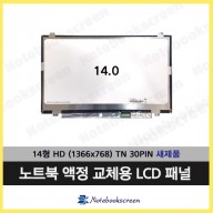 한성컴퓨터 B44 ForceRecon 2600VB 노트북액정교체 패널