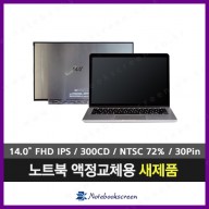 [무광/고화질]노트북액정교체 한성 언더케이지 TFX245 패널