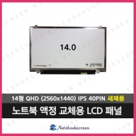 ▶입고수리◀기가바이트노트북액정수리 Gigabyte AERO 14 (2560X1440) 새제품