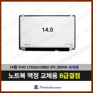 [B급결점]한성노트북액정수리 E46 새제품 IPS패널교체 당일발송