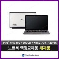  [무광/고화질]노트북액정수리 MSI Prestige 14 A11SCX (MS-14C4) 새제품 IPS패널
