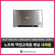 델노트북액정수리 DELL Inspiron 5415 새제품 IPS패널 화면교체