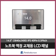 노트북액정 B140ZAN02.1 H/W:0A (3840x2400)