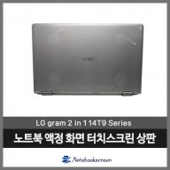 노트북상판 액정교체 LG 그램 2in1 14T990-GA5IK 새제품 자가수리