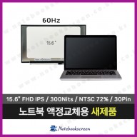 [무광/고화질]노트북액정 N156HCE-EN1 REV.C2 노트북패널 IPS광시야각 새제품