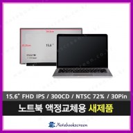 [무광/고화질]노트북액정 NV156FHM-N6E V8.1 패널교체 새제품