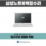 ▶입고수리◀삼성노트북액정교체 NT300V5A-A35E 새제품