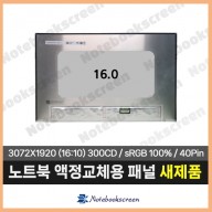 노트북액정 NE160F8M-N41 새제품 3K (3072x1920)
