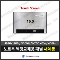노트북액정 B160UAK01.1 터치스크린
