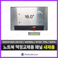 [고화질]노트북액정 N160JCA-EEM Rev.C2 패널교체 (1920x1200)