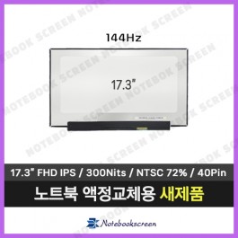 [고화질]노트북액정수리 MSI GP75 Leopard 10SDK (144Hz) 노트북패널교체