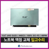 노트북액정 ATNA56WR18-0 새제품 OLED UHD 4K
