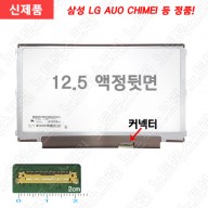 B125XTN01.0 HW3A 노트북액정교체 노트북패널 새제품 노트북LCD교체
