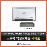 노트북액정 B156ZAN03.8 H/W:0A 새제품 UHD 4K (3840x2160)
